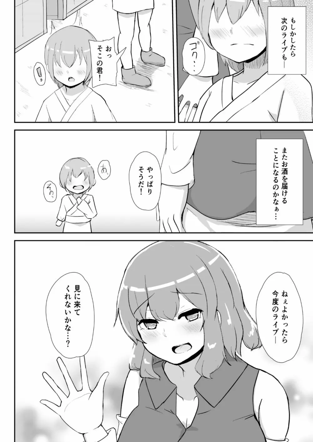 雷鼓さんと泥酔っくす! - page20