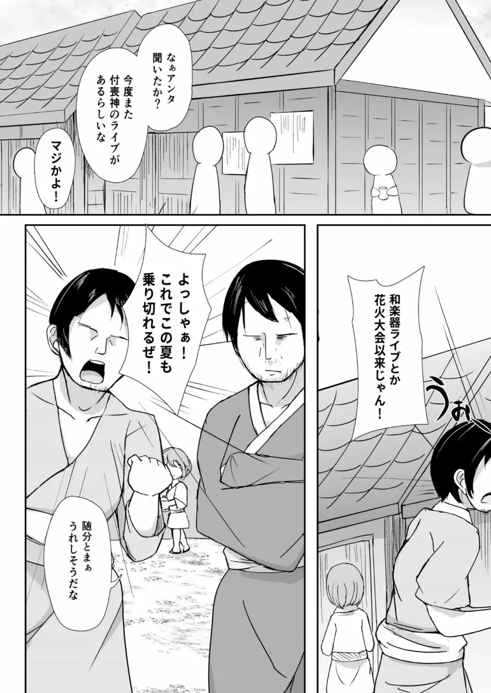 雷鼓さんと泥酔っくす! - page4