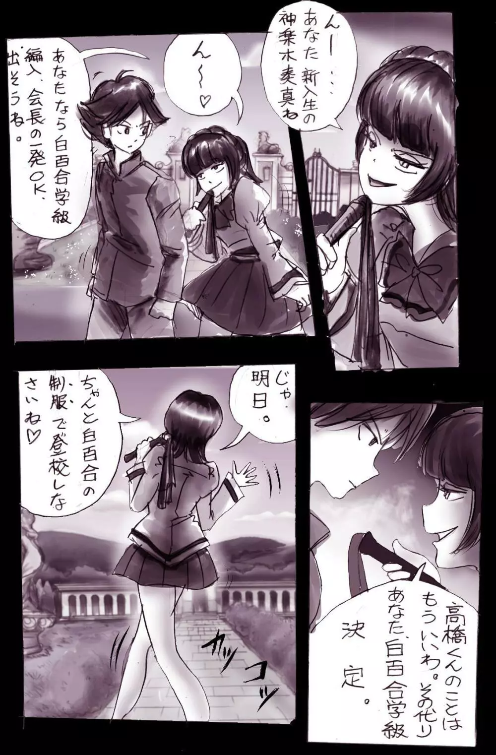 強制女装学園・白百合学級 ～淫女体化へと身も心も魔改造されてく学園ヒーロー～ - page4