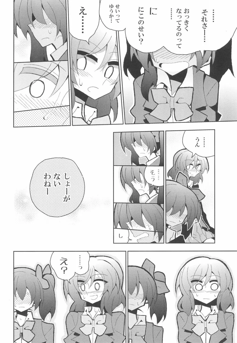 にこまきふたなりSex - page10