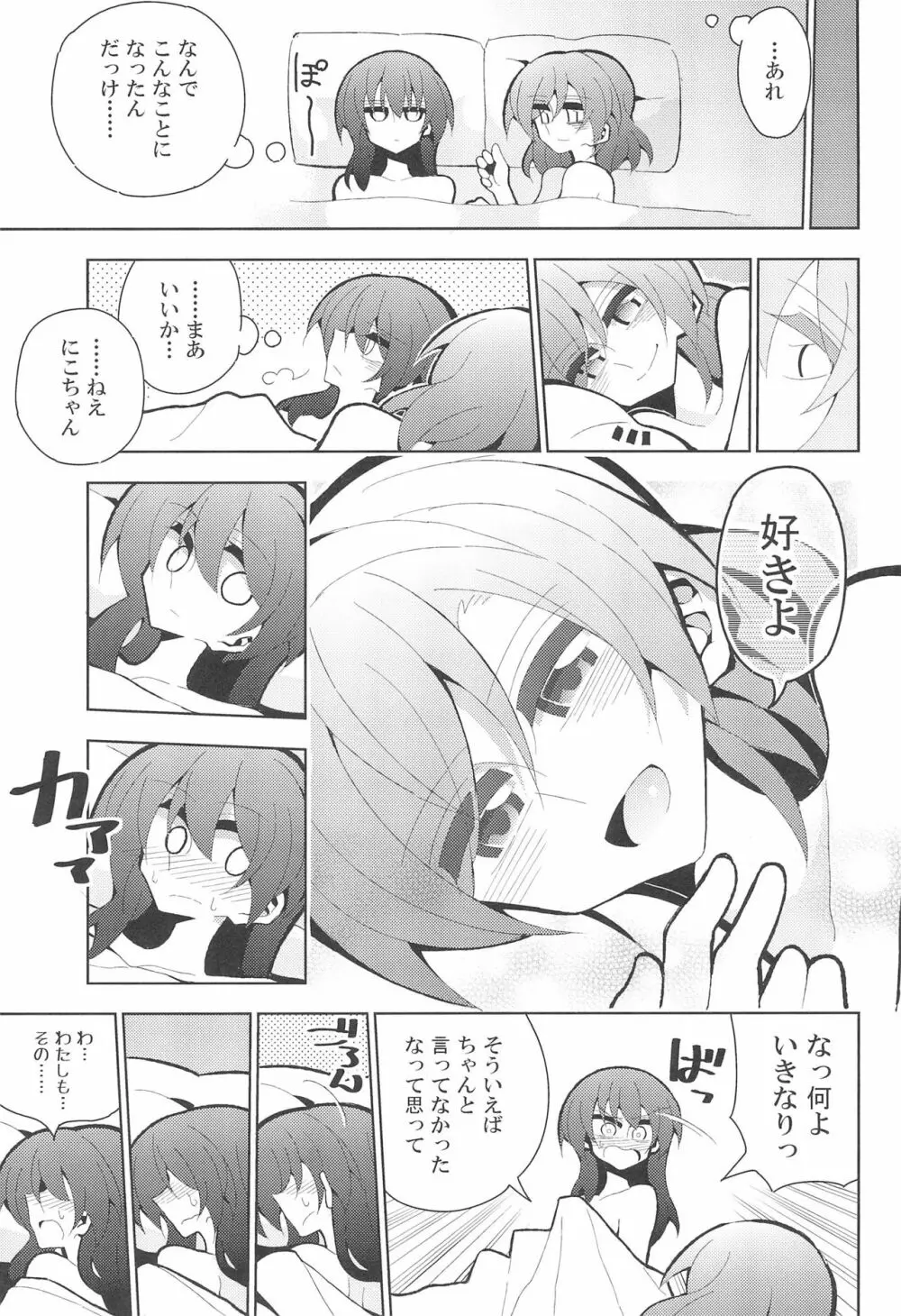 にこまきふたなりSex - page33