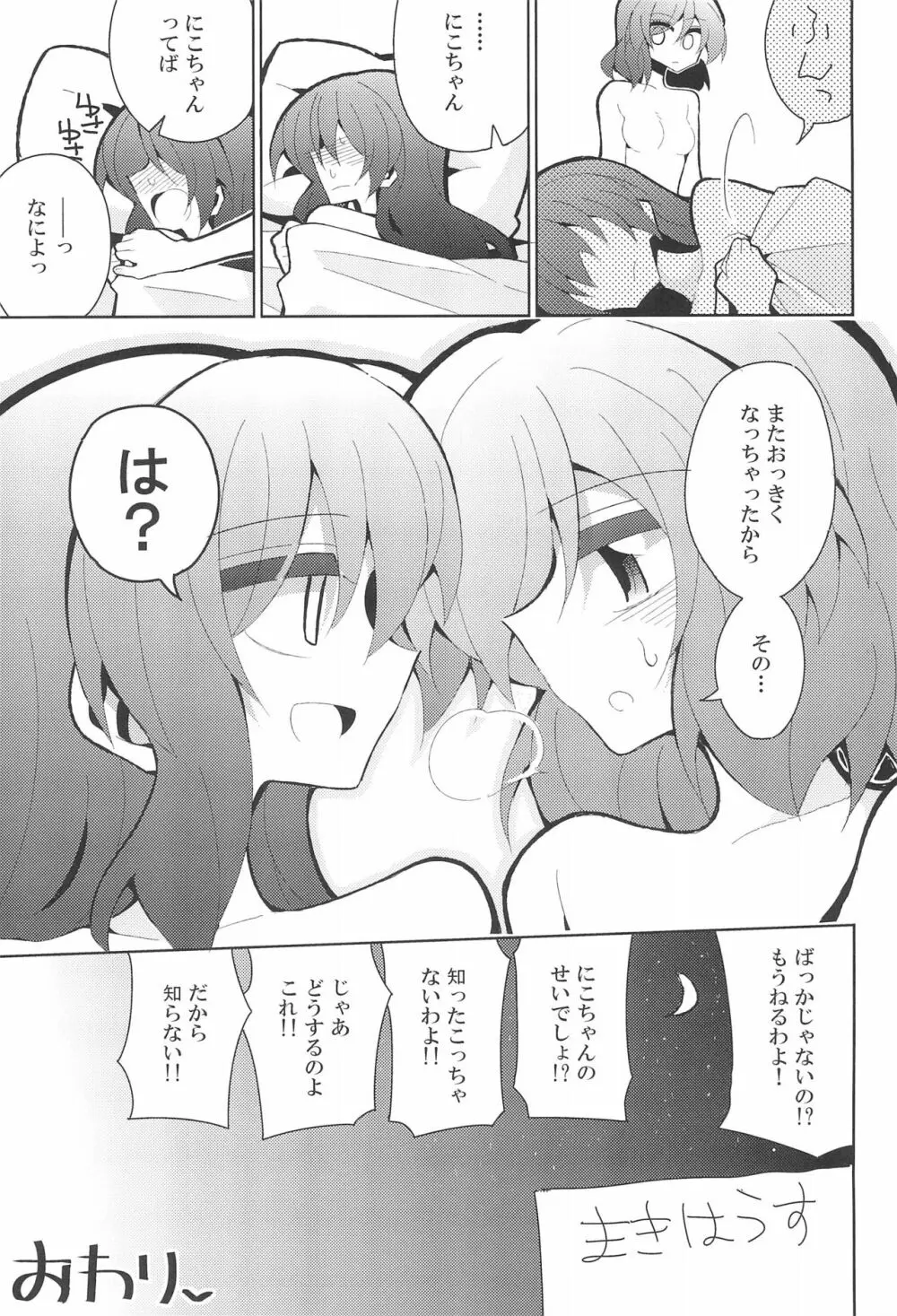 にこまきふたなりSex - page35