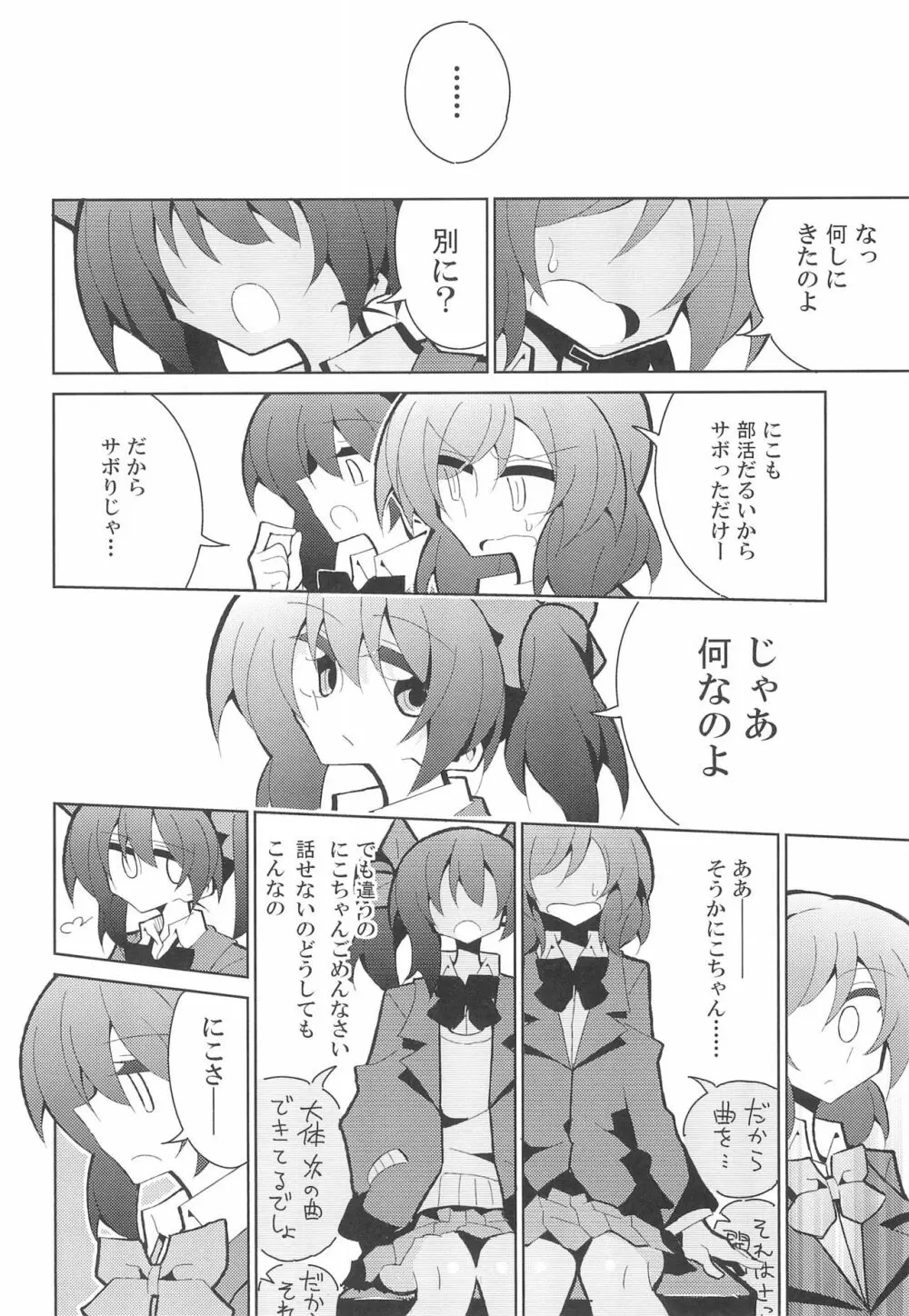 にこまきふたなりSex - page6