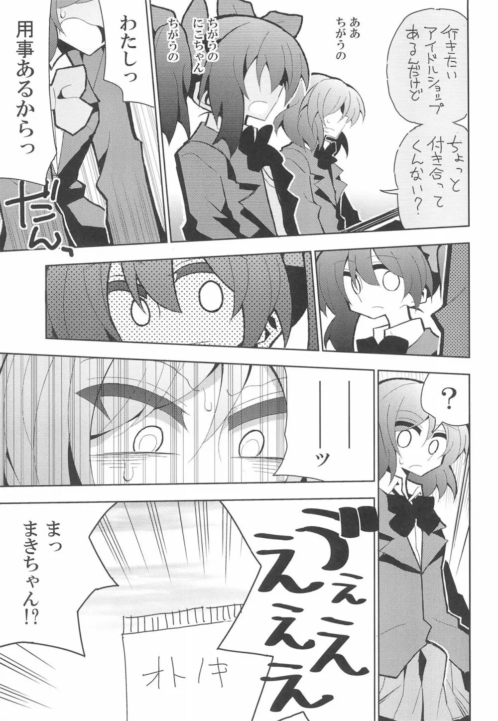 にこまきふたなりSex - page7