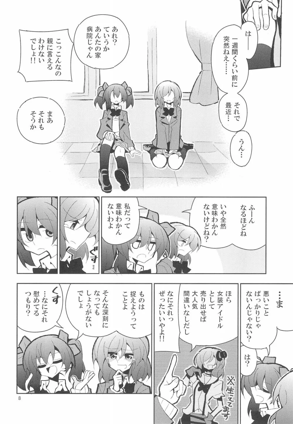 にこまきふたなりSex - page8