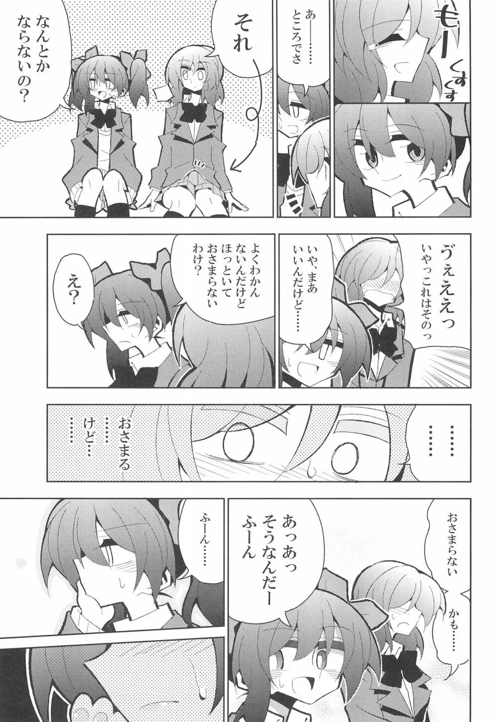 にこまきふたなりSex - page9