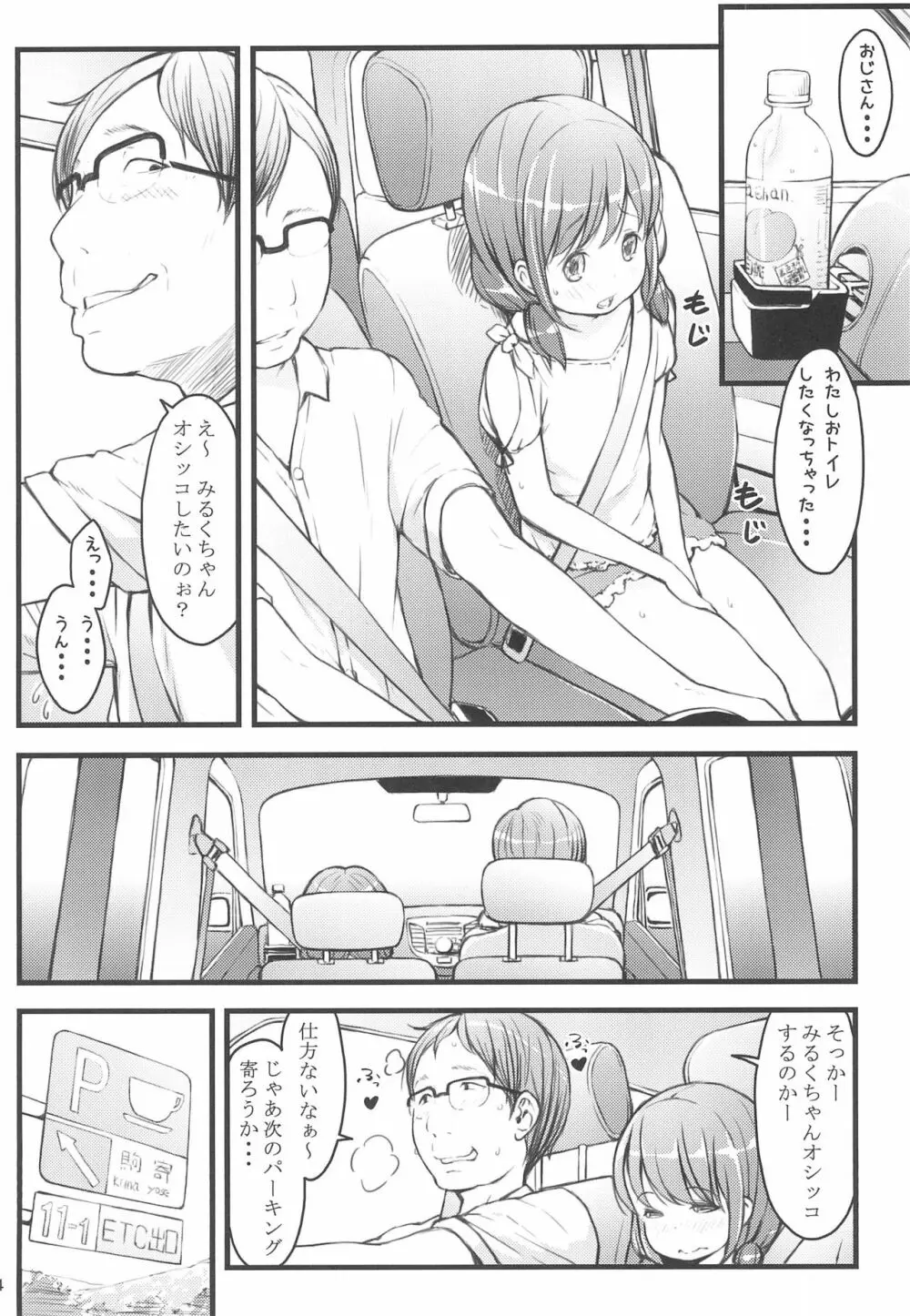 ホカホカJS温泉 - page4