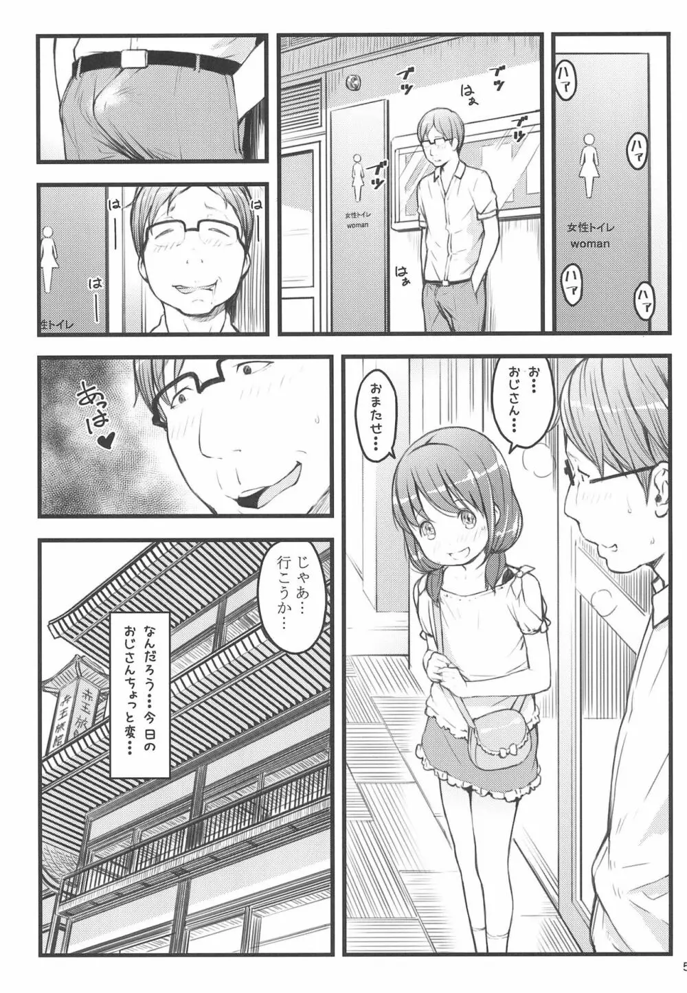 ホカホカJS温泉 - page5