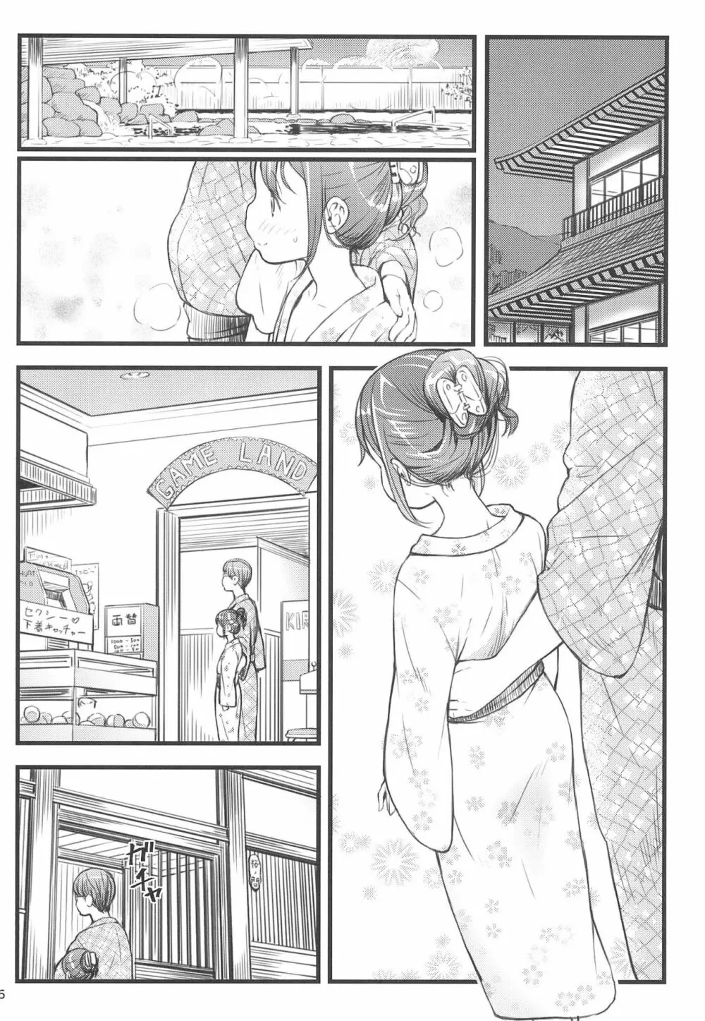 ホカホカJS温泉 - page6