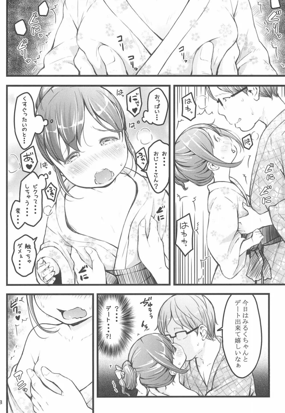 ホカホカJS温泉 - page8