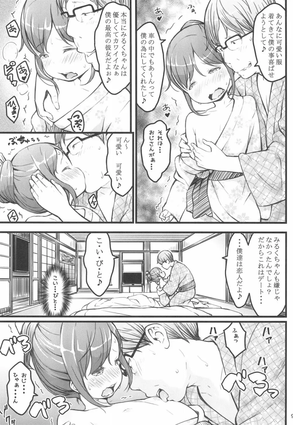 ホカホカJS温泉 - page9