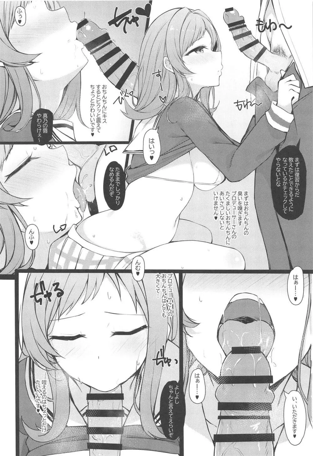 真乃ちゃんとHなことしちゃう本 - page4