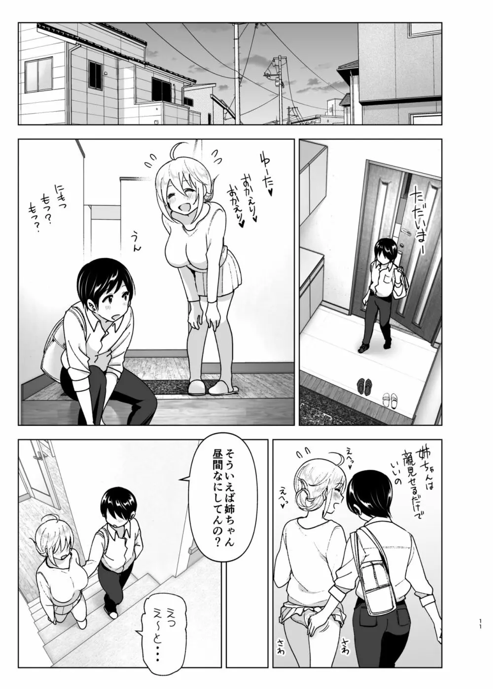 昔はカッコよかった2 - page10