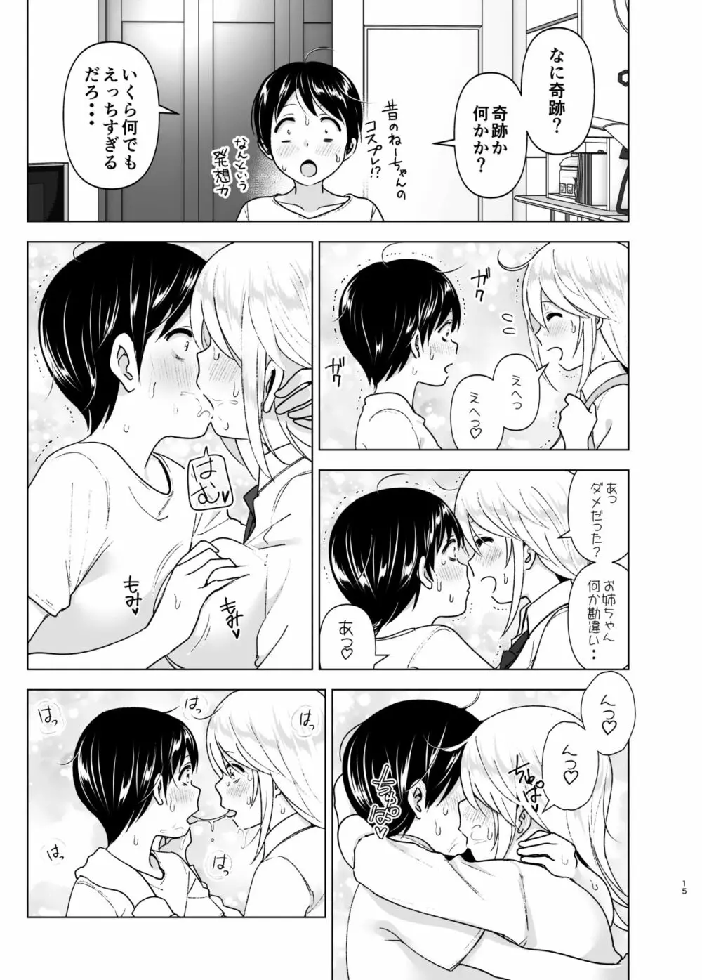 昔はカッコよかった2 - page14