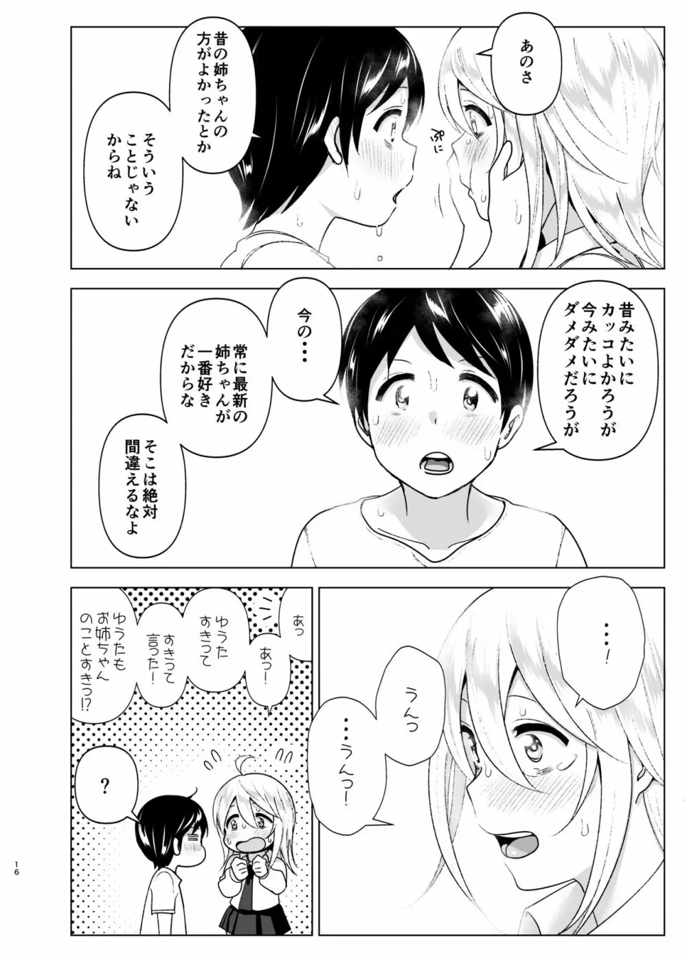 昔はカッコよかった2 - page15