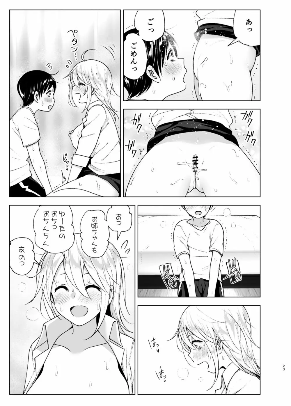 昔はカッコよかった2 - page22