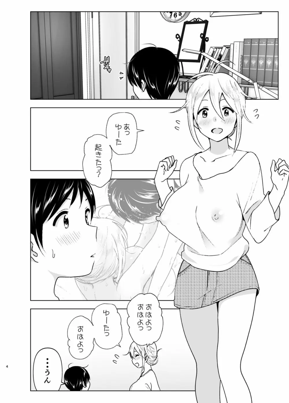 昔はカッコよかった2 - page3