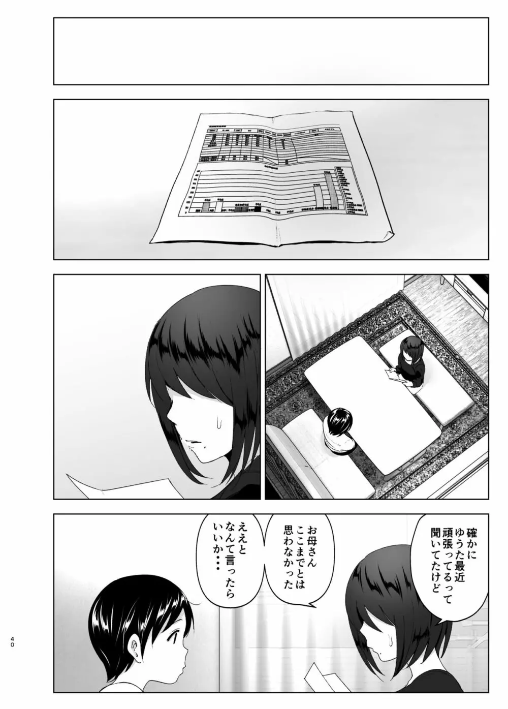 昔はカッコよかった2 - page39