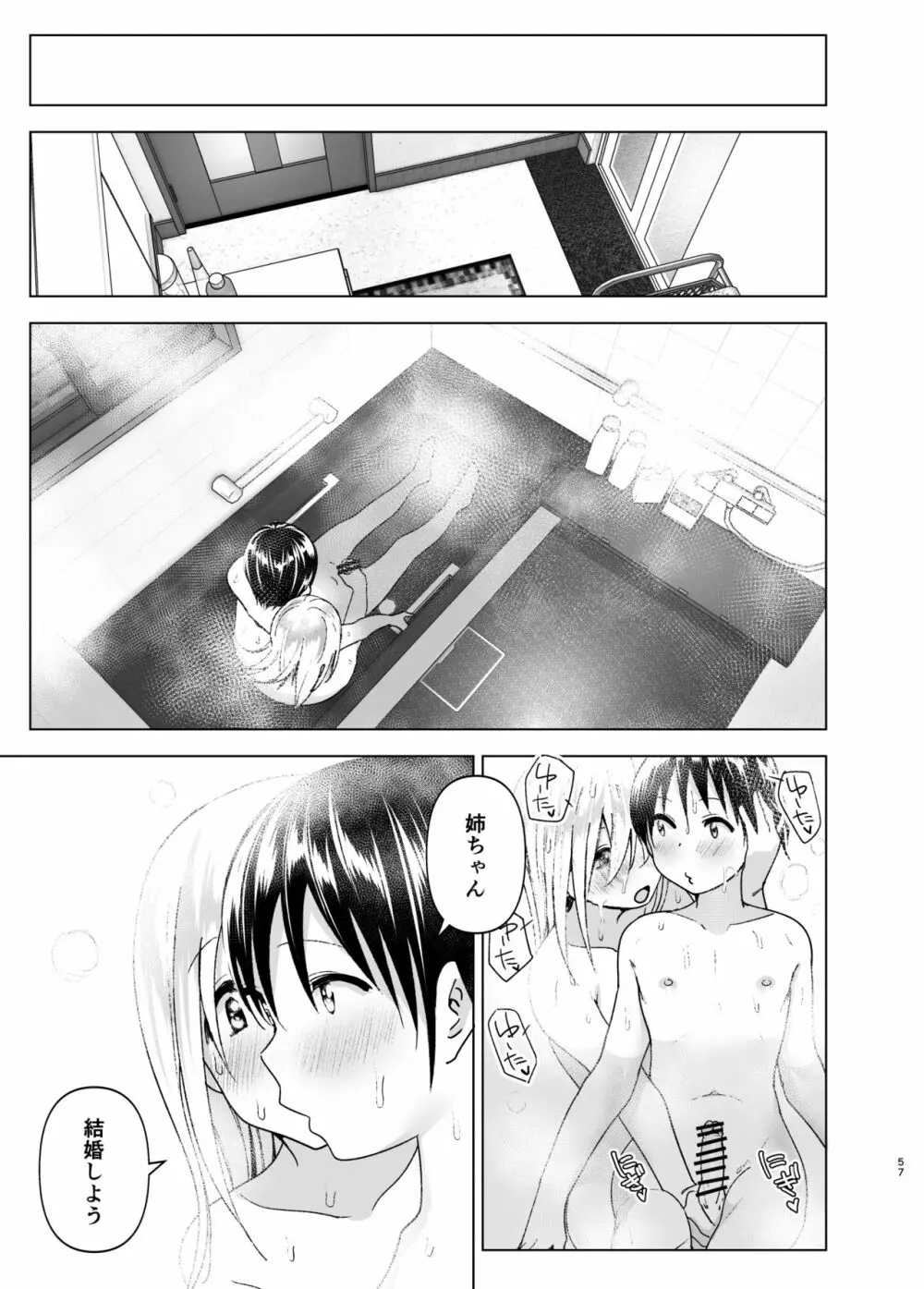 昔はカッコよかった2 - page56