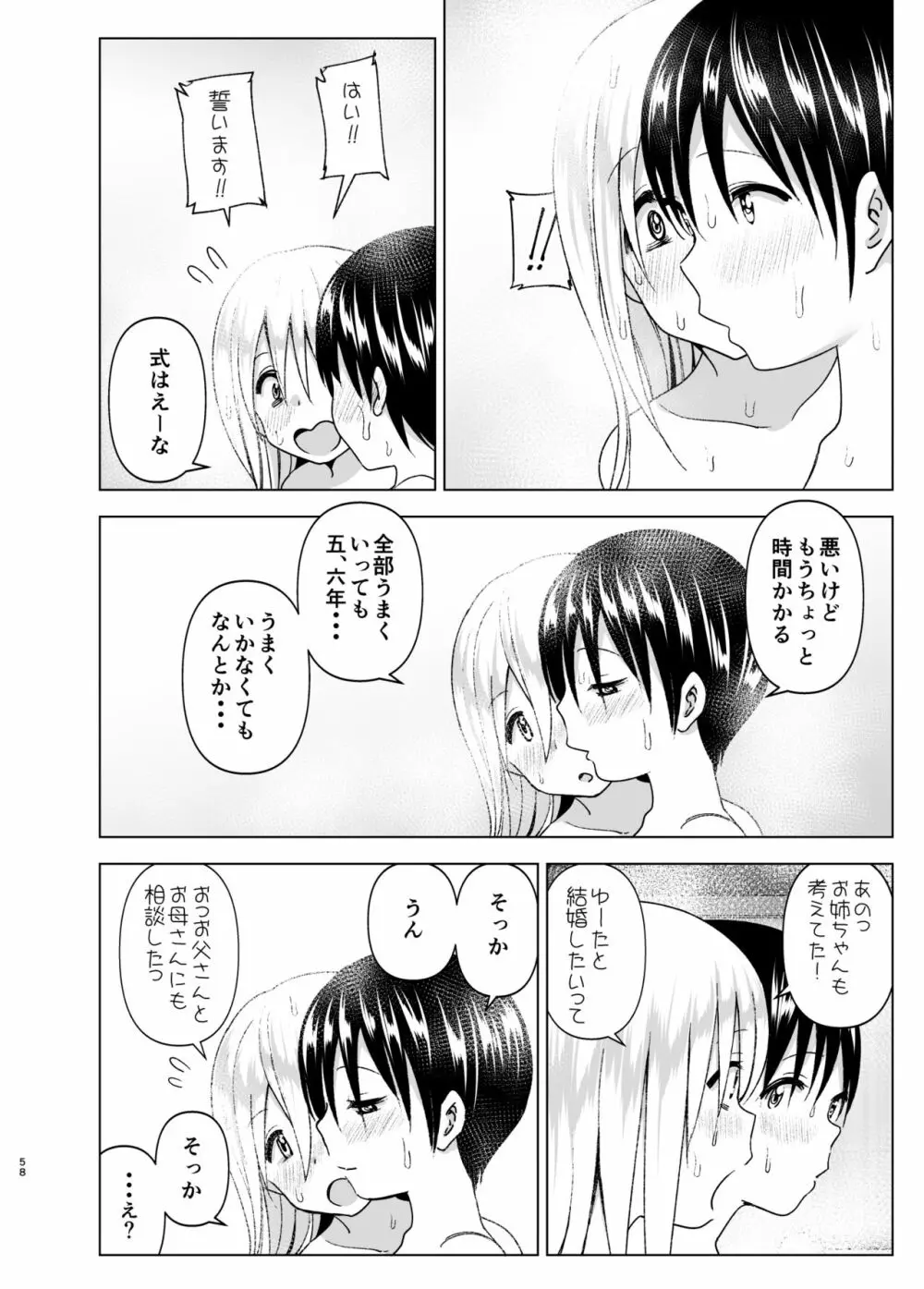 昔はカッコよかった2 - page57