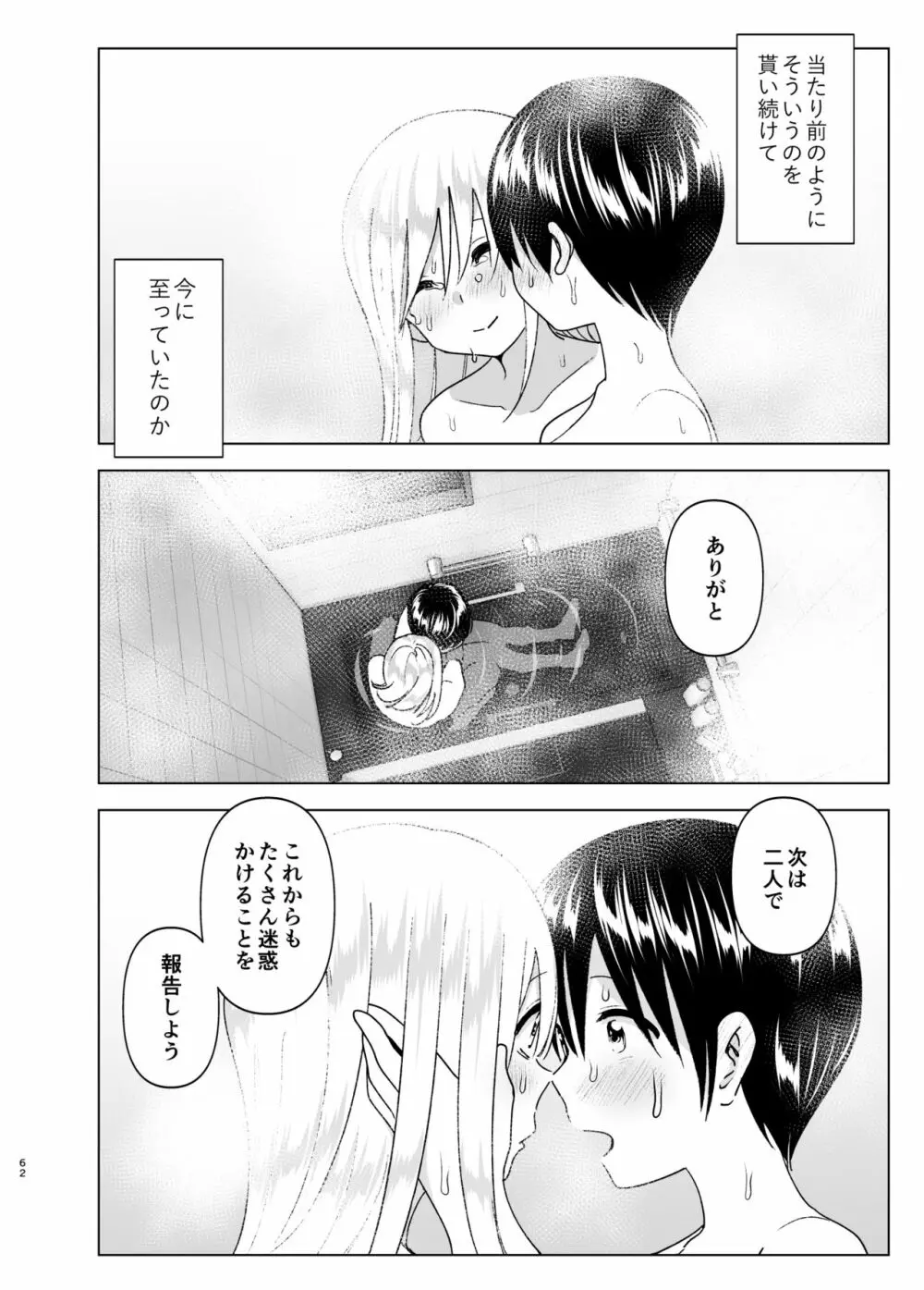 昔はカッコよかった2 - page61