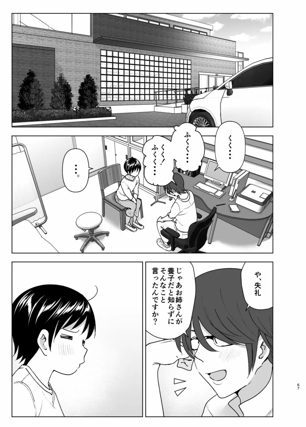 昔はカッコよかった2 - page66