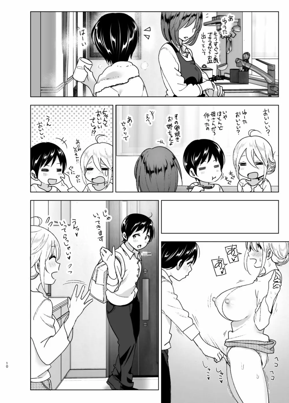 昔はカッコよかった2 - page9