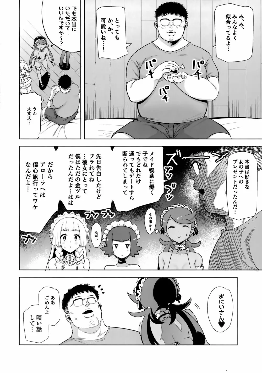 アローラの夜のすがた 5 - page3