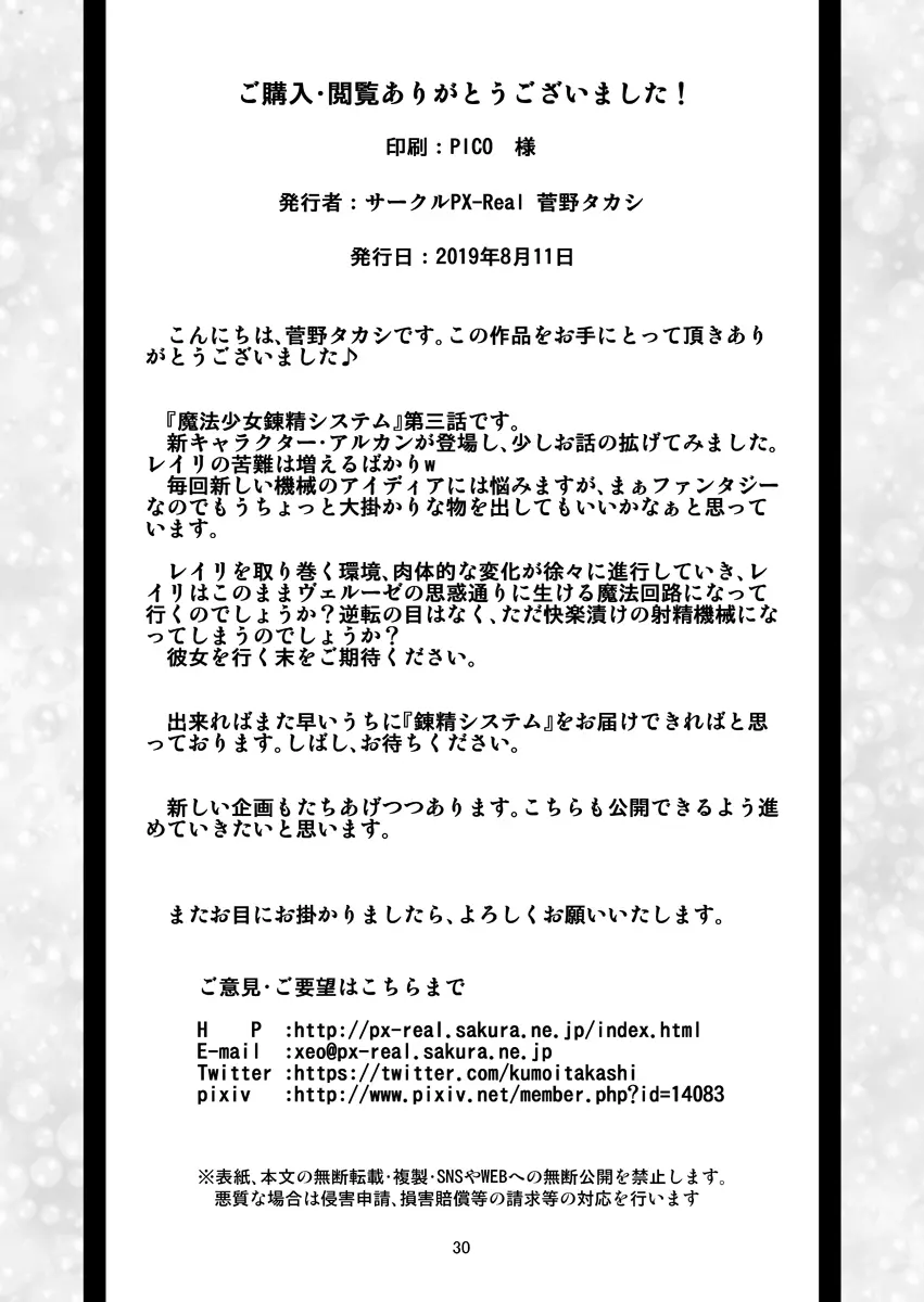 魔法少女錬精システム EPISODE 03 - page30