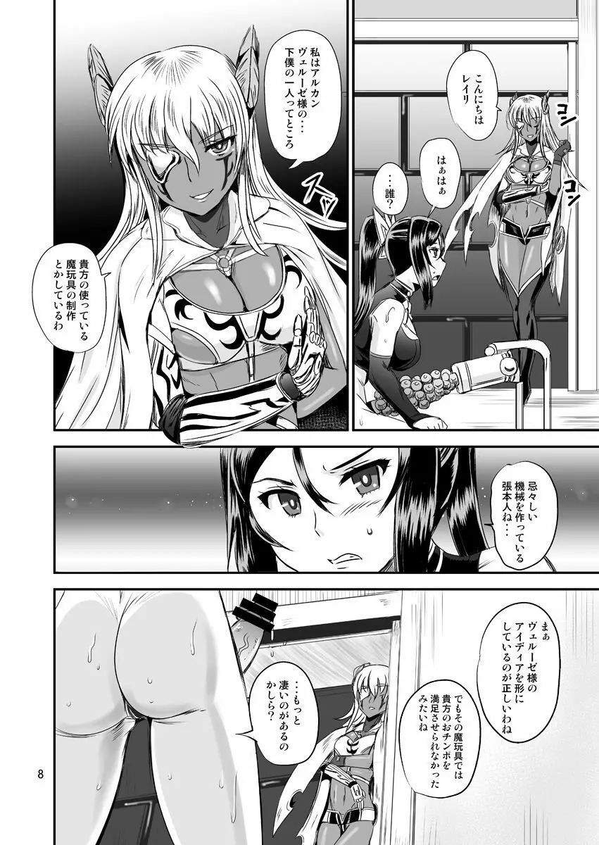 魔法少女錬精システム EPISODE 03 - page8