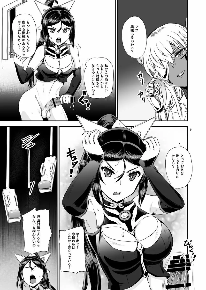 魔法少女錬精システム EPISODE 03 - page9