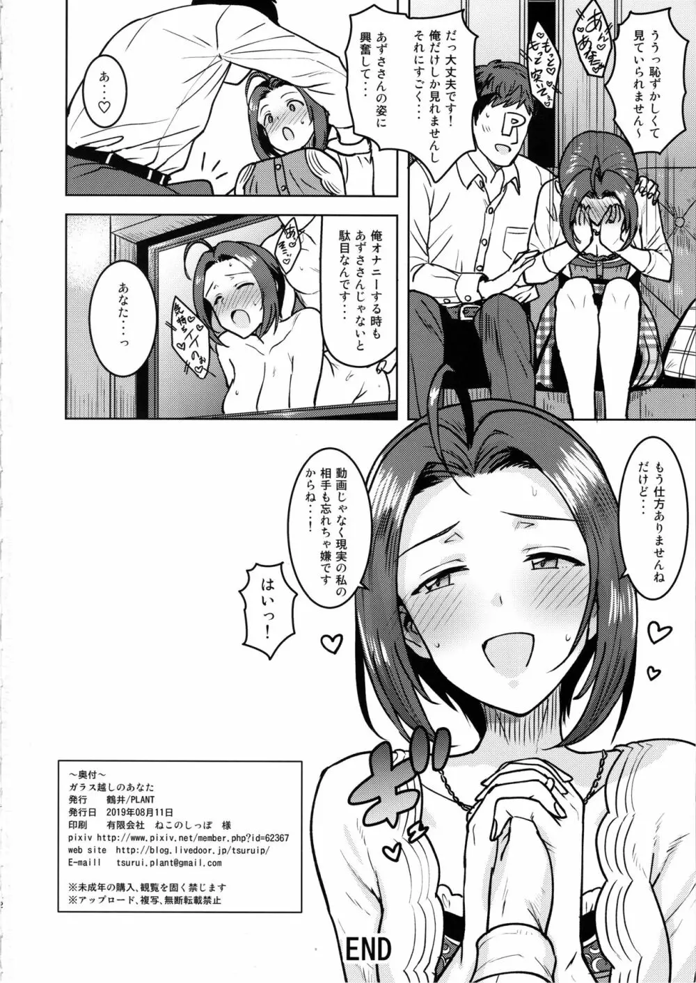 ガラス越しのあなた - page41