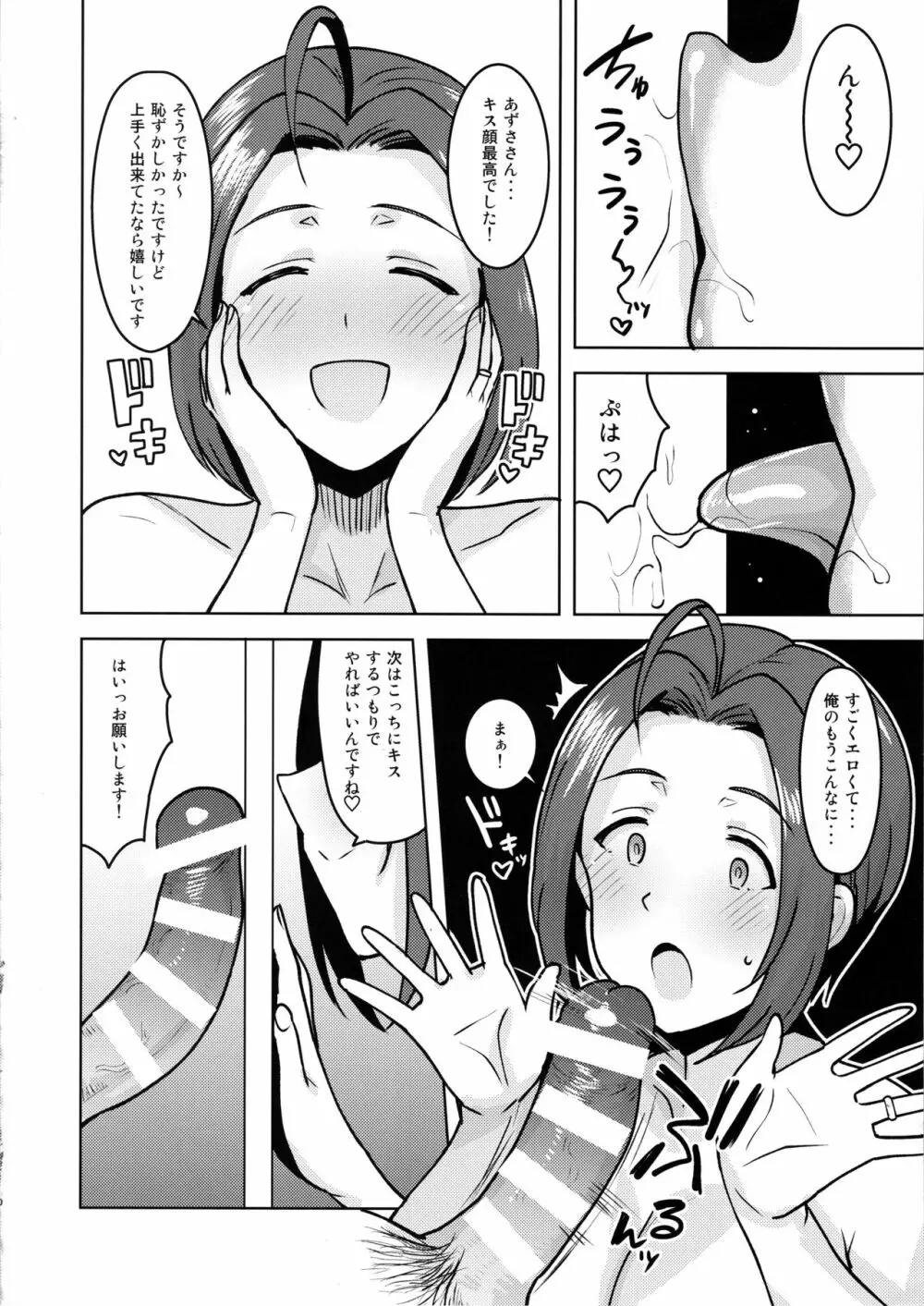 ガラス越しのあなた - page9