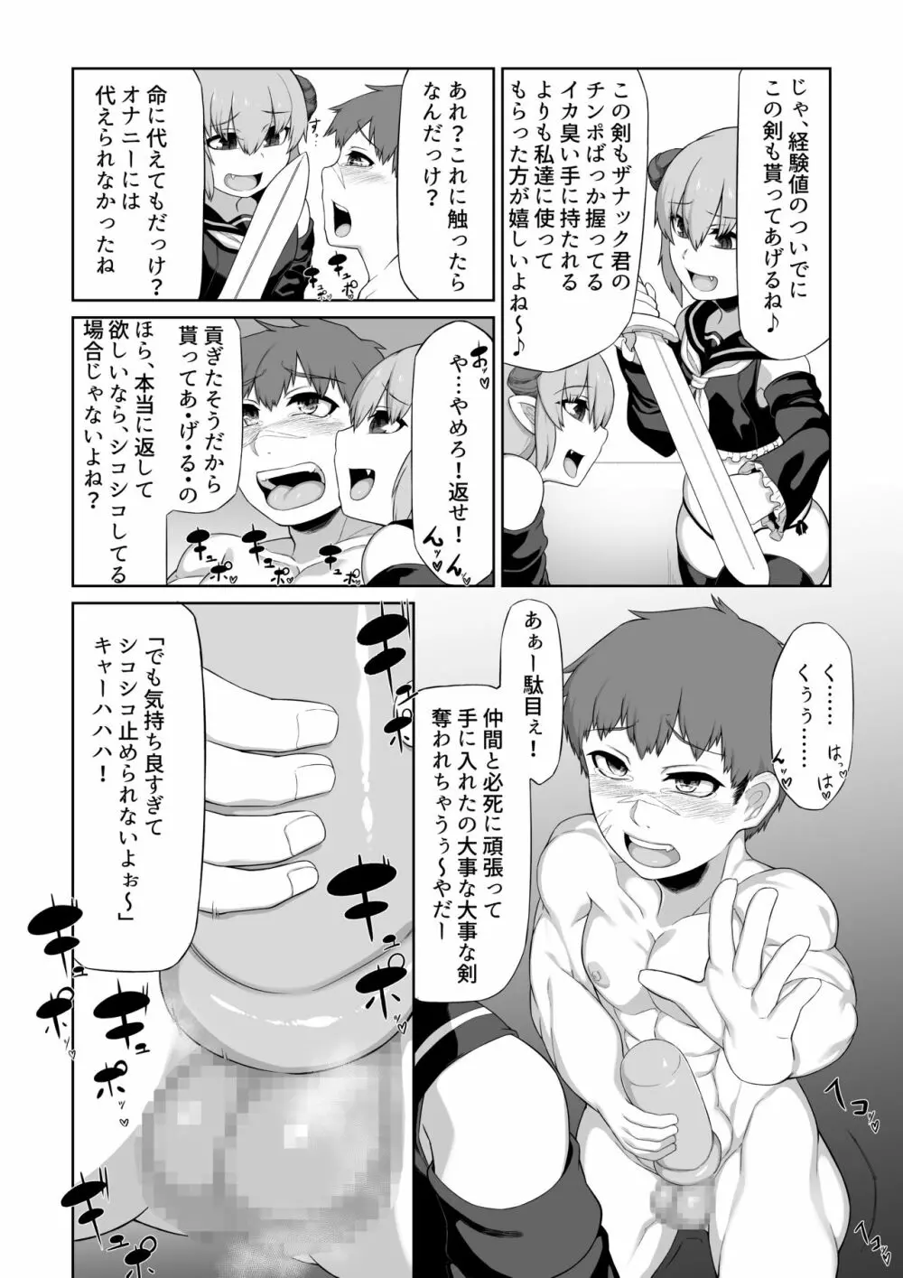 双子サキュバスと魔法のオナホ - page21