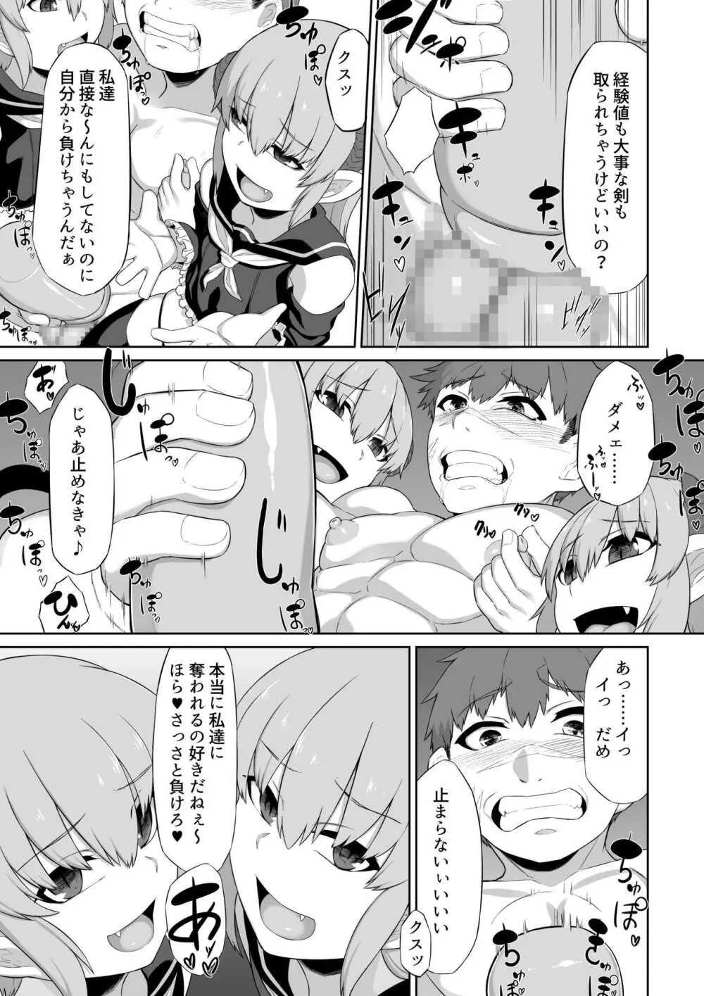 双子サキュバスと魔法のオナホ - page26