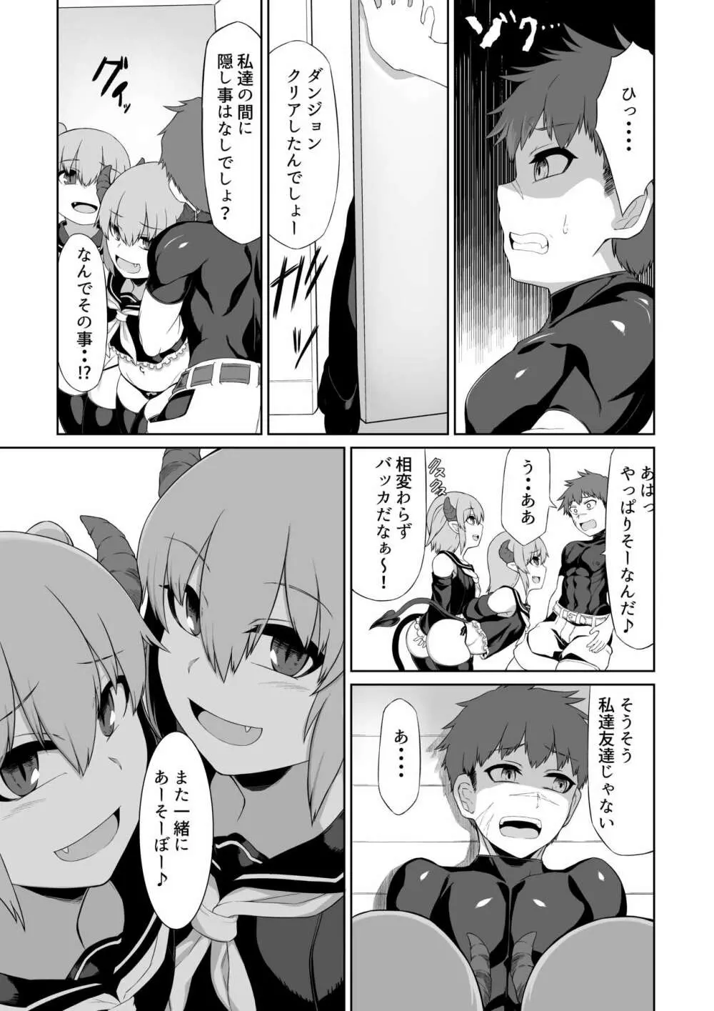 双子サキュバスと魔法のオナホ - page6