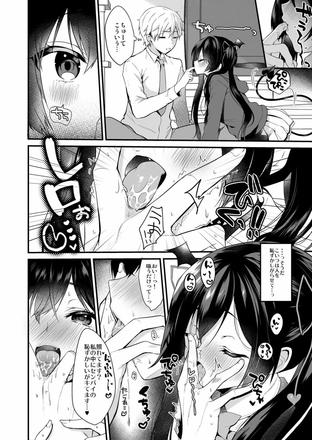 小悪魔ちゃんのこうげき! - page6