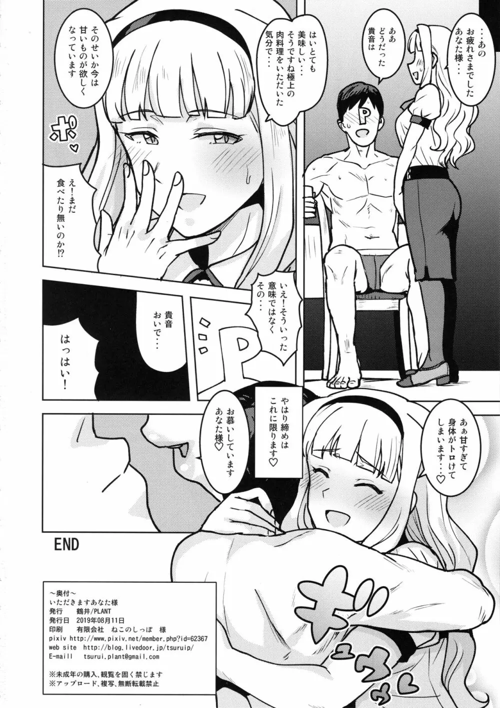 いただきますあなた様 - page33