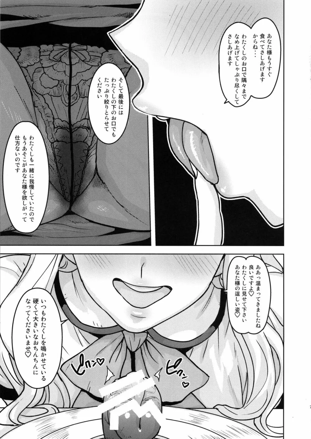 いただきますあなた様 - page6