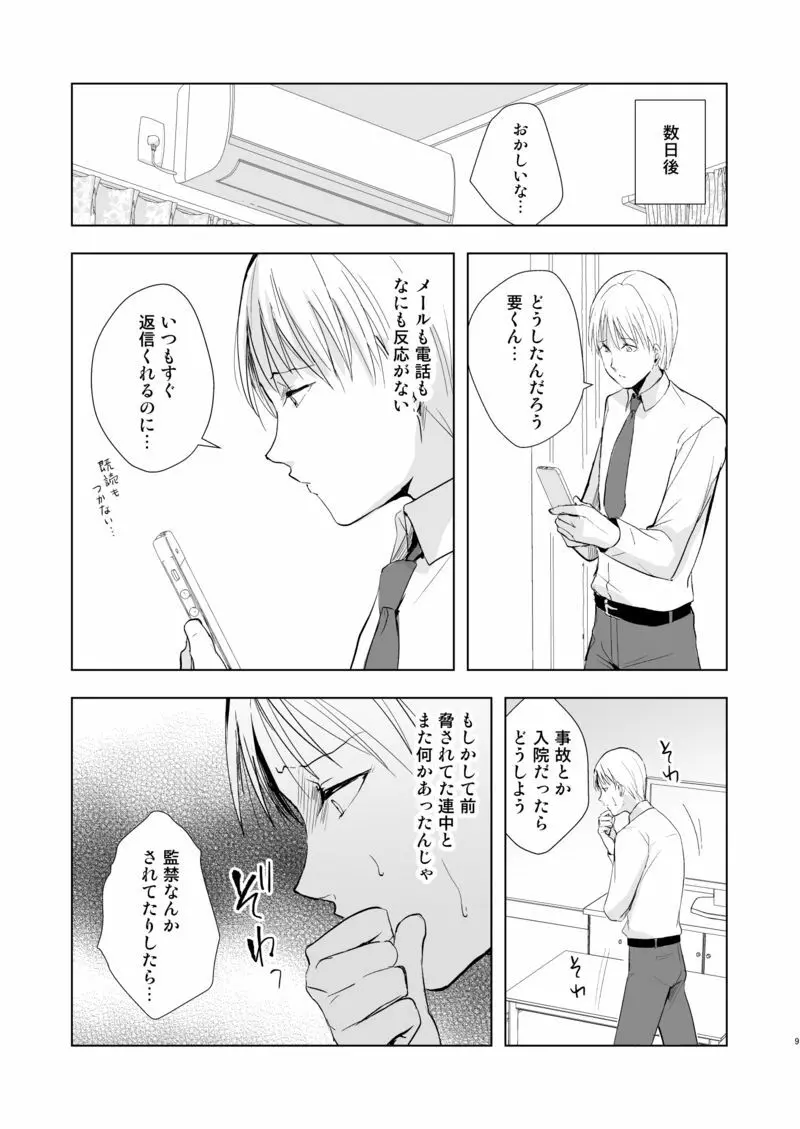 要09 -かなめ- - page10