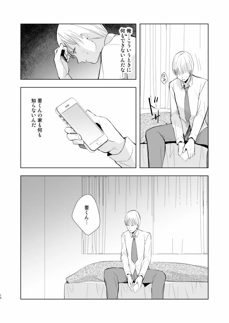 要09 -かなめ- - page11