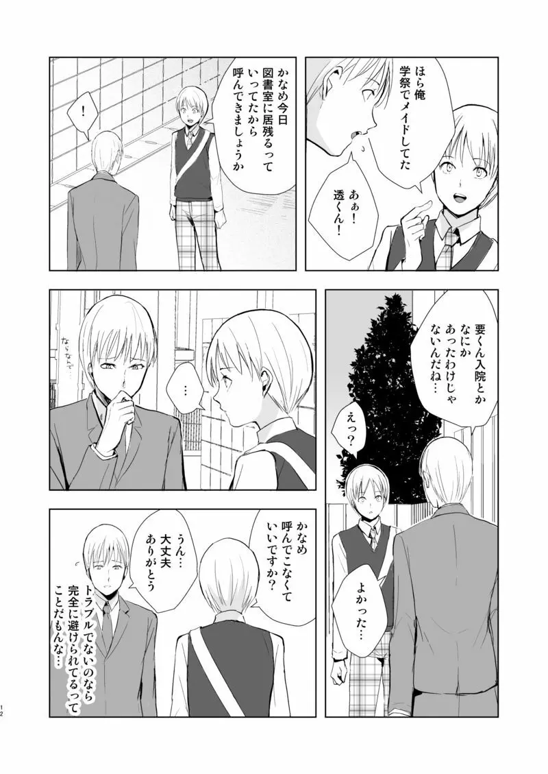 要09 -かなめ- - page13