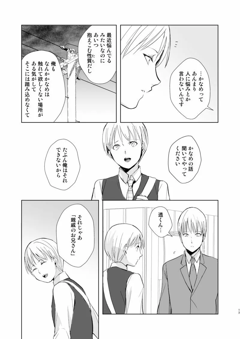 要09 -かなめ- - page14