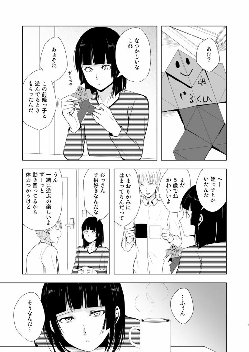 要09 -かなめ- - page2