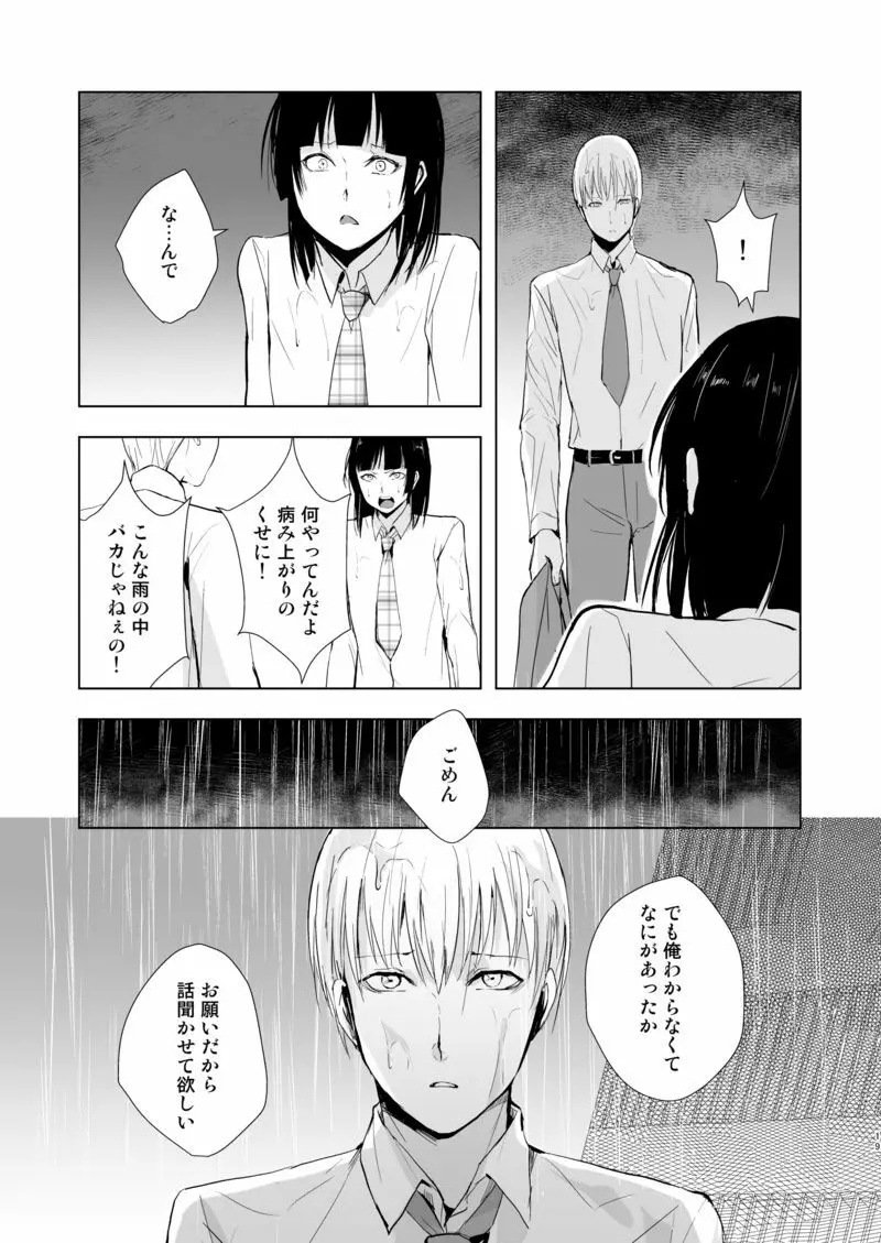 要09 -かなめ- - page20