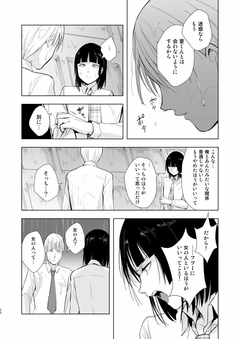 要09 -かなめ- - page21