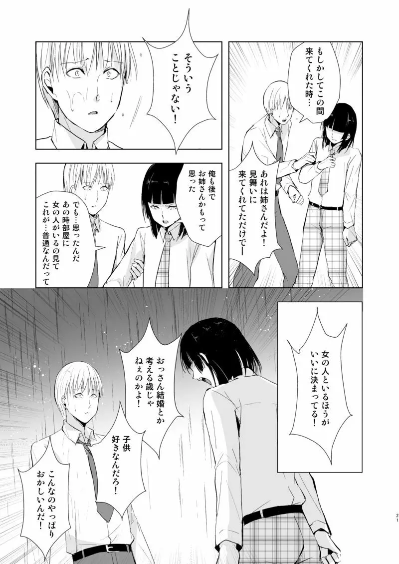 要09 -かなめ- - page22