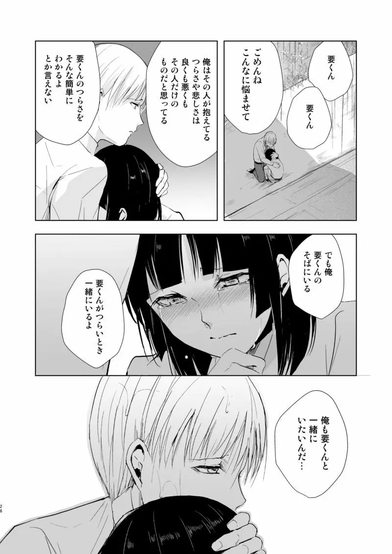 要09 -かなめ- - page27