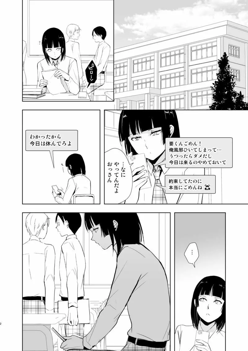 要09 -かなめ- - page3