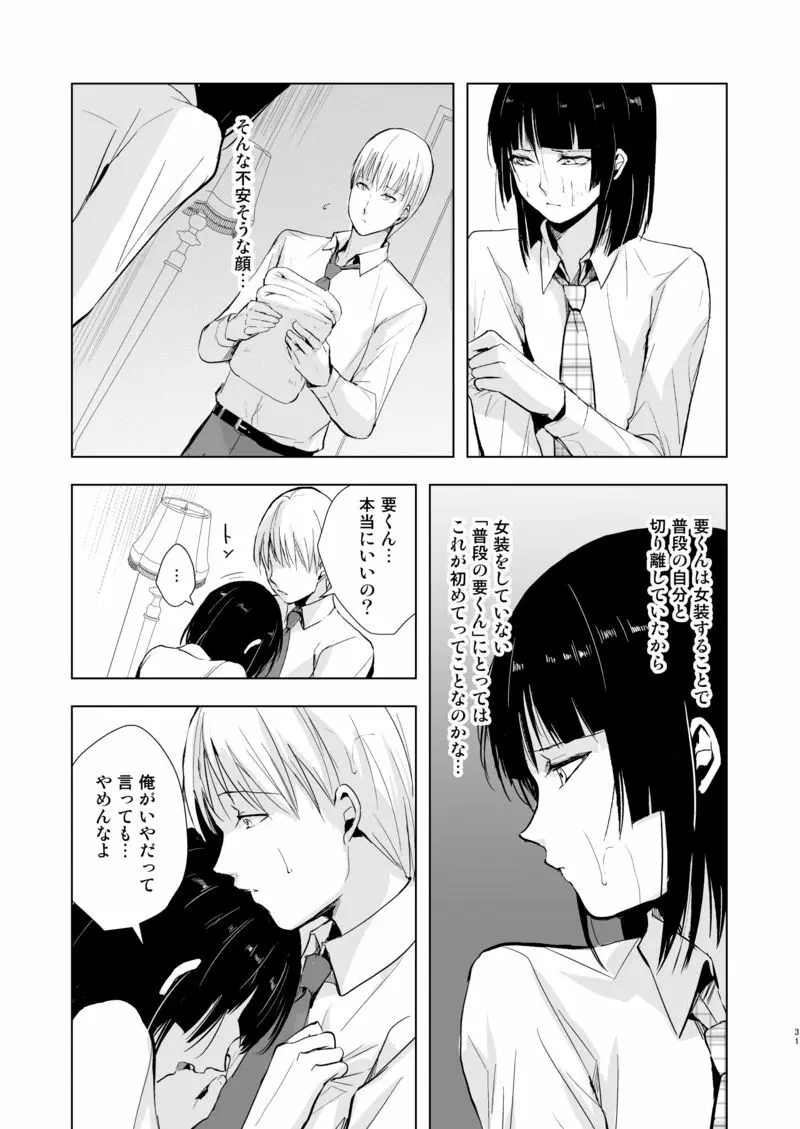 要09 -かなめ- - page32